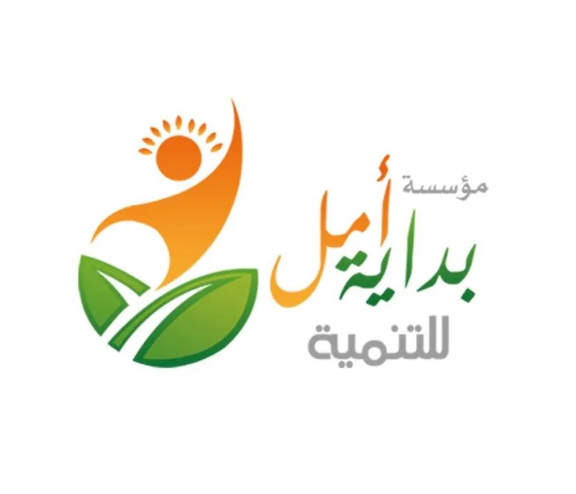 مؤسسة بداية أمل للتنمية و الخدمات
